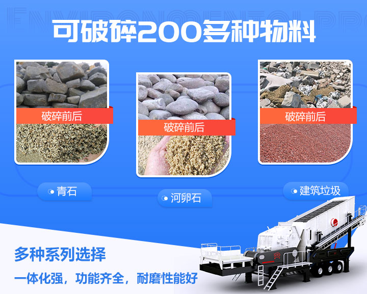 輪胎移動破破碎前后物料