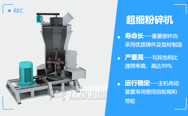 超細(xì)粉碎機(jī)性能優(yōu)勢(shì)展示
