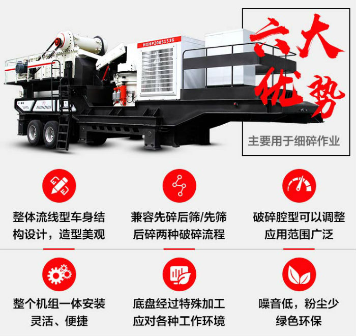 輪胎圓錐移動式破碎機六大優勢