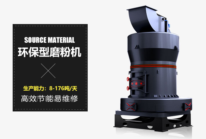 紅星雷蒙磨粉機(jī)設(shè)備優(yōu)勢(shì)