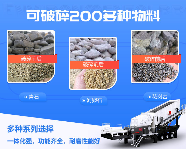 移動(dòng)式破碎機(jī)用途廣泛
