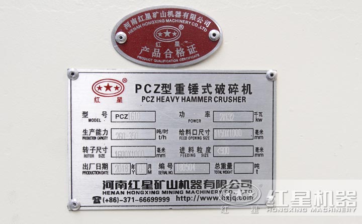 PCZ1410錘式破碎機設備參數展示