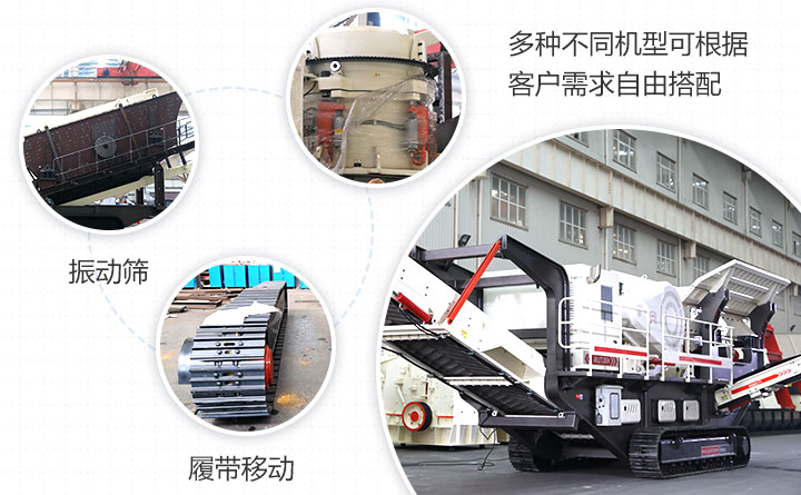 履帶式移動破碎機主要組成部件