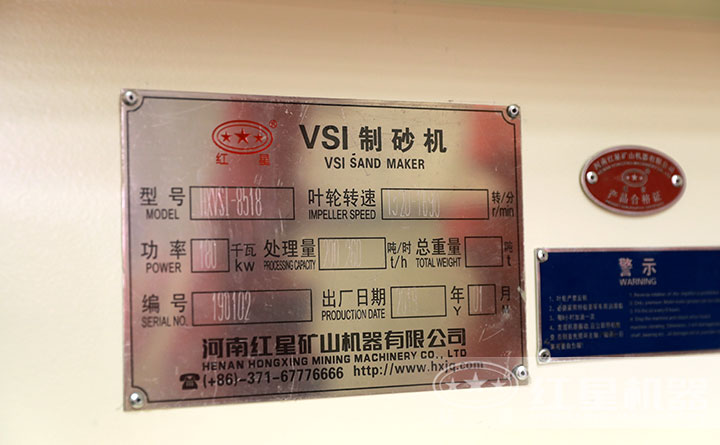 紅星VSI制砂機產品合格證書