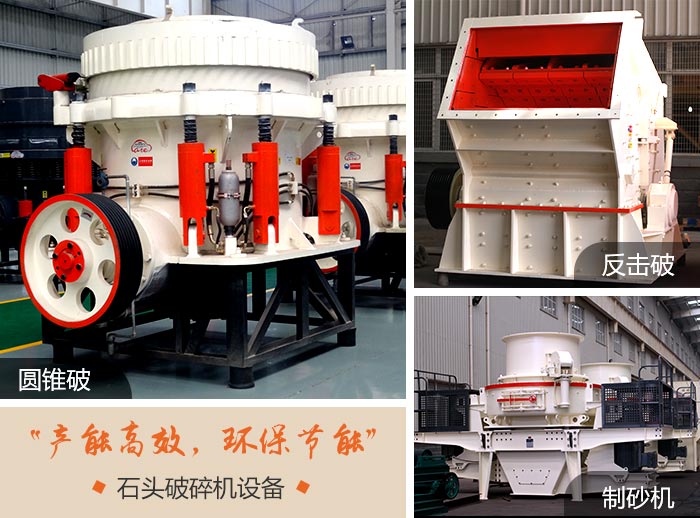 石頭破碎機(jī)設(shè)備類(lèi)型