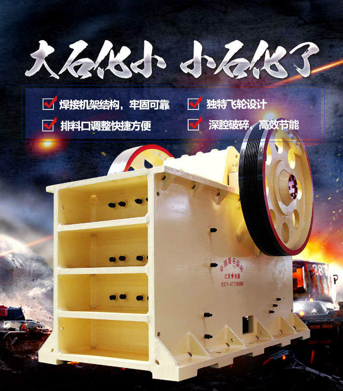 螢石顎式破碎機(jī)性能優(yōu)勢(shì)
