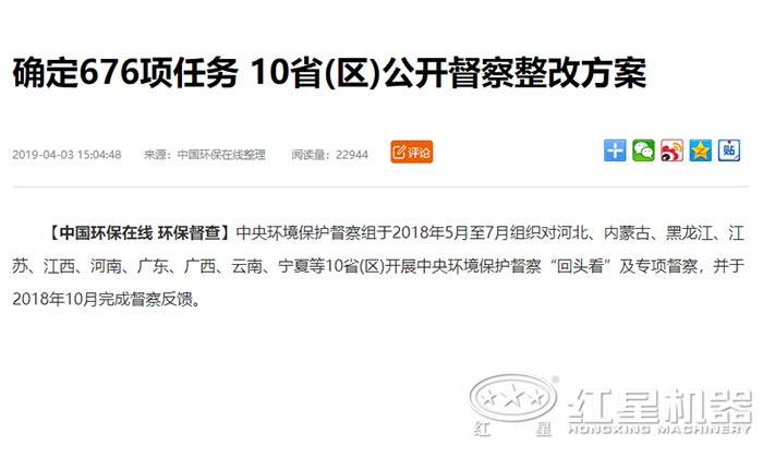 確定676項(xiàng)任務(wù)，0個(gè)省份公開督查整改方案