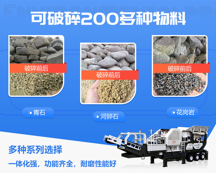 移動鄂式破碎機適用范圍