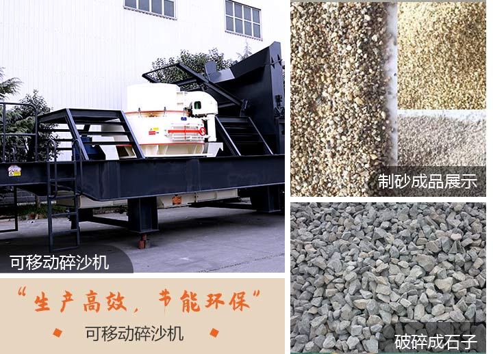 可移動碎沙機設備碎沙效果展示