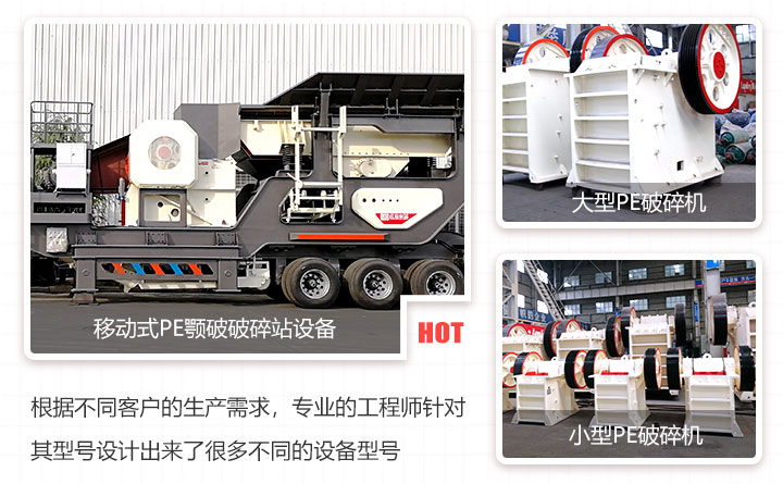 PE顎式破碎機(jī)種類展示