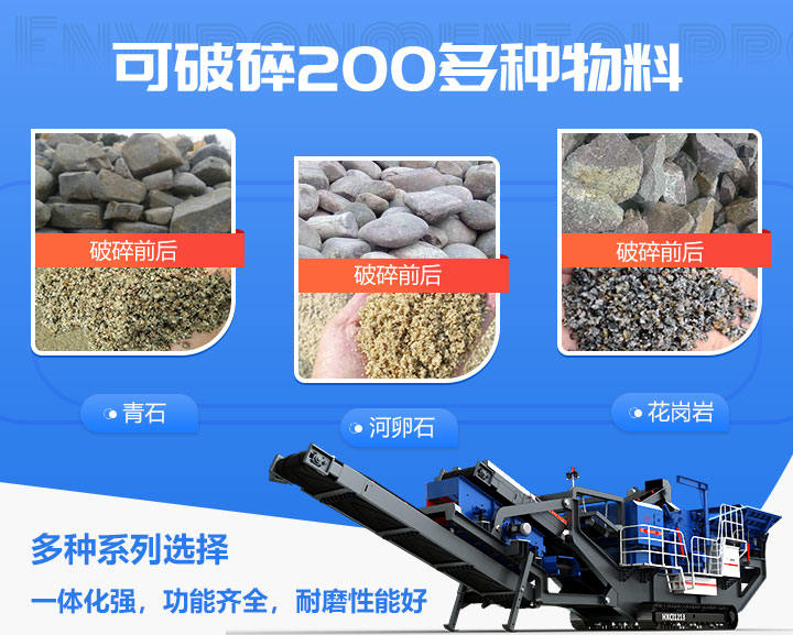流動碎石機應(yīng)用范圍展示