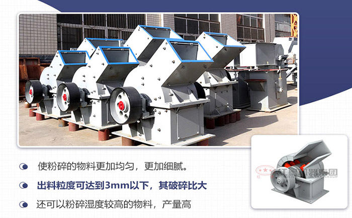小型錘式破碎機破碎比大、產量高
