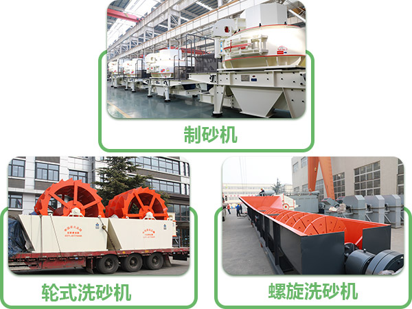 制沙機、洗砂機