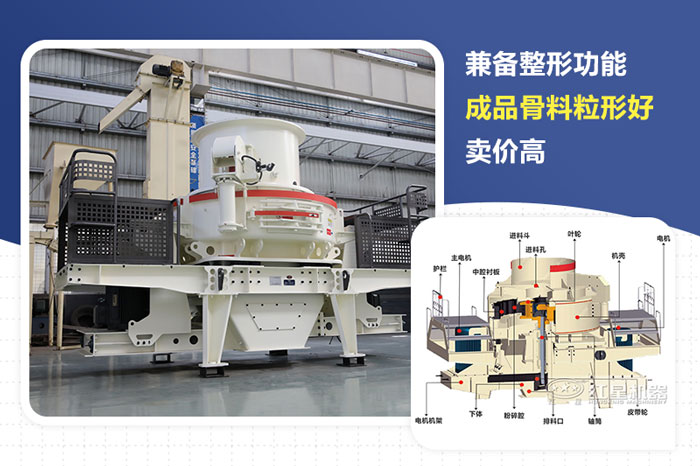 HVI制砂、整形機(jī)