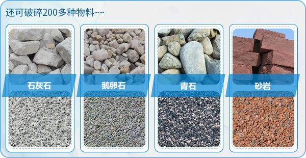 多種石頭、物料均可制砂