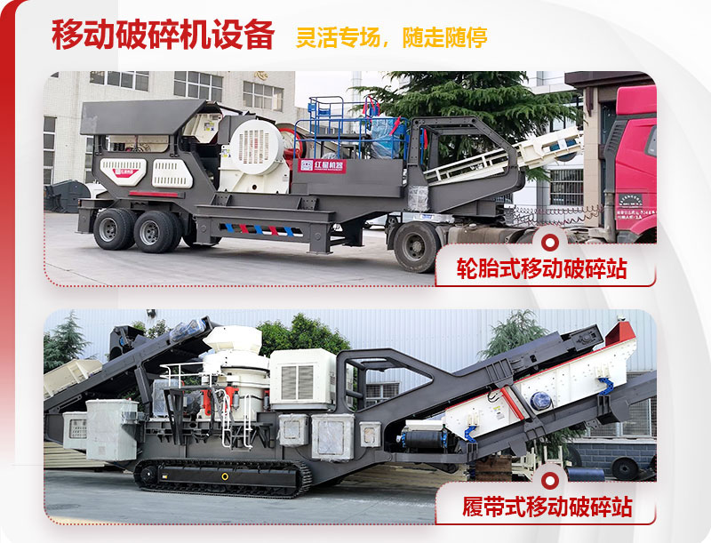 移動式破碎機(jī)配置