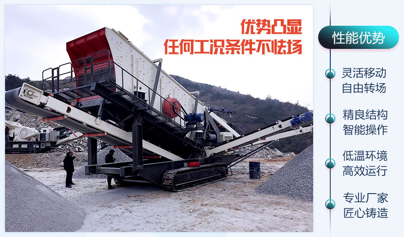 移動式破碎機